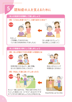 認知症の人を支えるために