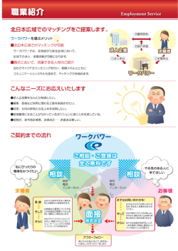 北日本広域でのマツチングをご提案します。