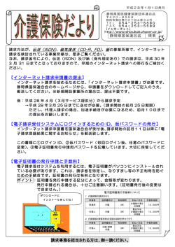 請求事務を担当される方は、御一読ください。 【インターネット請求申請書
