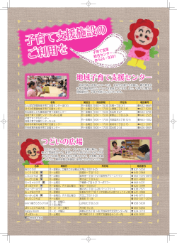 子育て支援施設の ご利用を