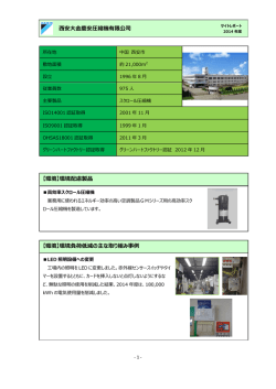 西安大金慶安圧縮機有限公司