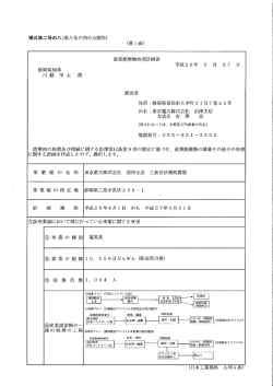 (第ー面) 産業廃棄物処理計画書
