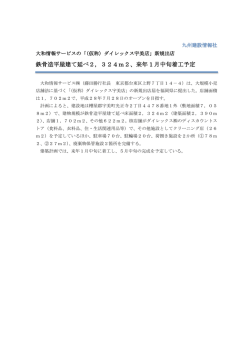 記事全文 - 建設ナビ福岡