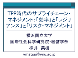 松井 美樹 教授（経営学） - 横浜国立大学 大学院・国際社会科学府 国際
