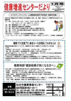 表 - 公益財団法人 仙台市健康福祉事業団