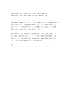 東京海上日動リスクコンサルティング（株）からのご連絡です。 海外安全