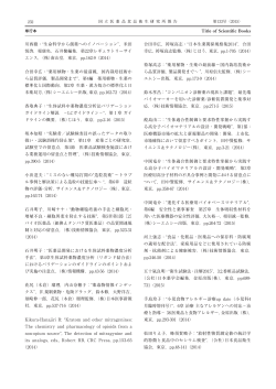 Title of Scientific Books 川西徹：“生命科学から創薬への