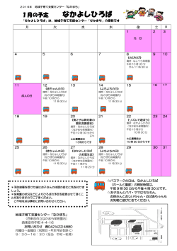 なかよしひろばのカレンダー 1月