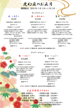 虎幻庭のお正月