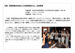 中国・寧夏回族自治区からの訪問団受入れ、交流事業 中国・寧夏回族