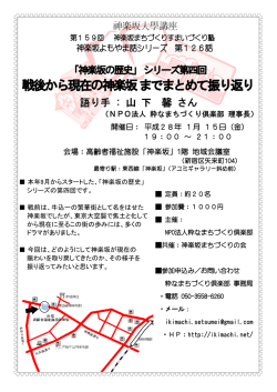 戦後から現在の神楽坂 までまとめて振り返り