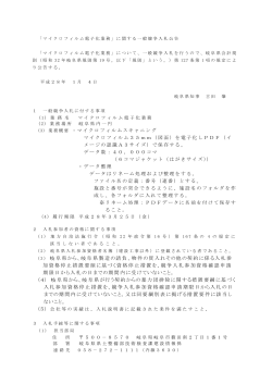 (3) 岐阜県から、岐阜県製造の請負、物件の買入れその他の契約に係る