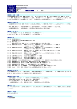 子どもと健康