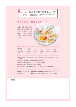 根菜から出る旨味により