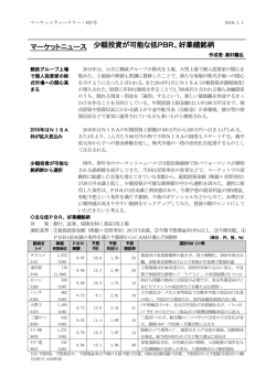 マーケットニュース 少額投資が可能な低PBR、好業績銘柄