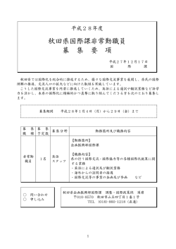 募集要項(PDF文書)