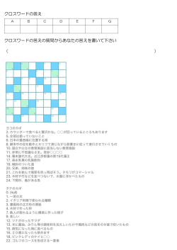 クロスワードの答え クロスワードの答えの質問からあなたの答えを書いて