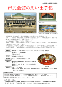 PDFはこちら - 丸亀市民会館