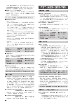 子育て（保育園・幼稚園・学校）