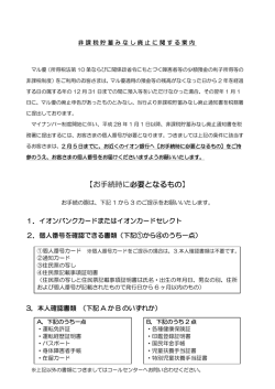 非課税貯蓄みなし廃止に関する案内
