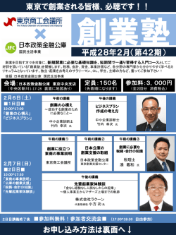 創業塾 平成28年2月コース(PDFファイル488.4 KB)