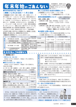 年末年始のご案内・ごみ収集など【1ページ】