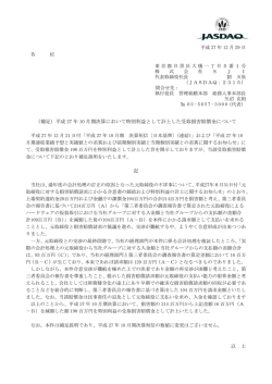 （補足）平成 27 年 10 月期決算において特別利益として計上した