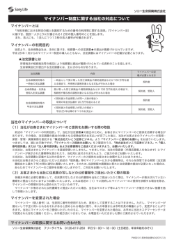 マイナンバー制度に関する当社の対応について