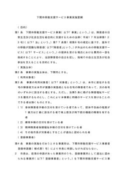 下関市移動支援サービス事業実施要綱