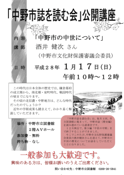 中野市誌を読む会 公開講座チラシ