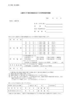 利用承認申請書 [PDFファイル／134KB]