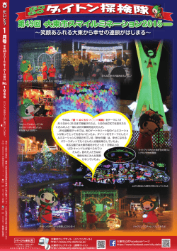 GOGOダイトン探検隊・はじめまして（PDF：6.4MB）