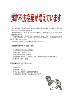 不法投棄が増えています