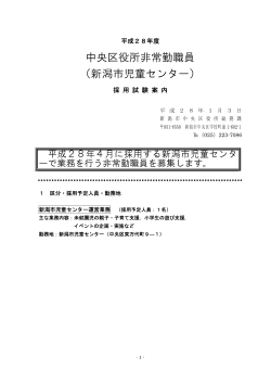中央区役所非常勤職員（新潟市児童センター）採用試験案内（PDF