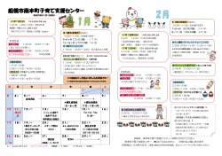 南本町子育て支援センターの予定