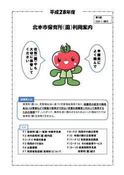 北本市保育所（園）利用案内