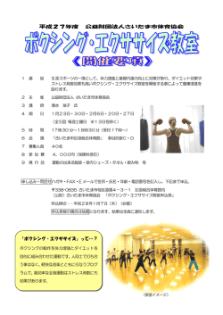 ボクシング・エクササイズ教室