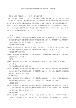 筑後市介護保険住宅改修費の受領委任払い契約書