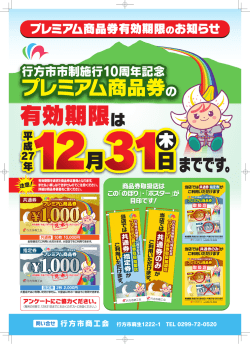 プレミアム商品券 プレミアム商品券 プレミアム商品券 プレミアム商品券
