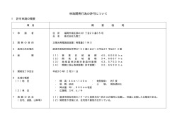 林地開発行為の許可について