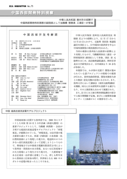 中華人民共和国 貴州市の招聘で 中国西部開発特別視察の副団長として