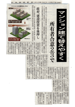 ンション建て替えやすく