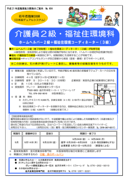 ホームヘルパー2級＋福祉住環境コーディネーター（3級）