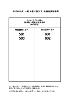 一般入学試験 - 福島県立テクノアカデミー郡山