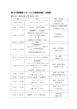 プログラムが決定しました。