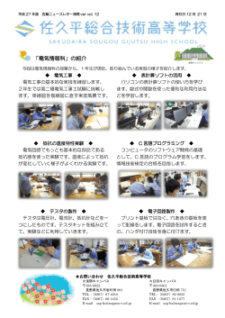 「電気情報科」の紹介 - 長野県教育情報ネットワーク
