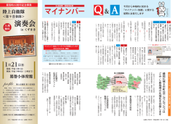 マイナンバー ＆ Q A