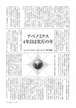 アベノミクスは実行の年