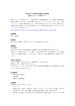 教員公募：寄附研究部門教授及び准教授 免疫学フロンティア研究
