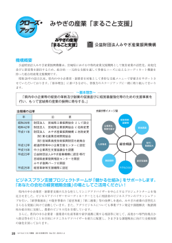 みやぎの産業「まるごと支援」 - 七十七ビジネス振興財団ホームページ